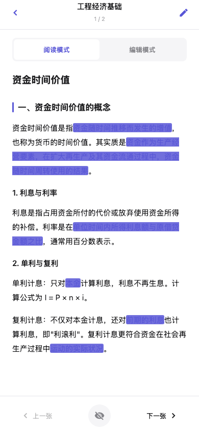 闪卡阅读页截图